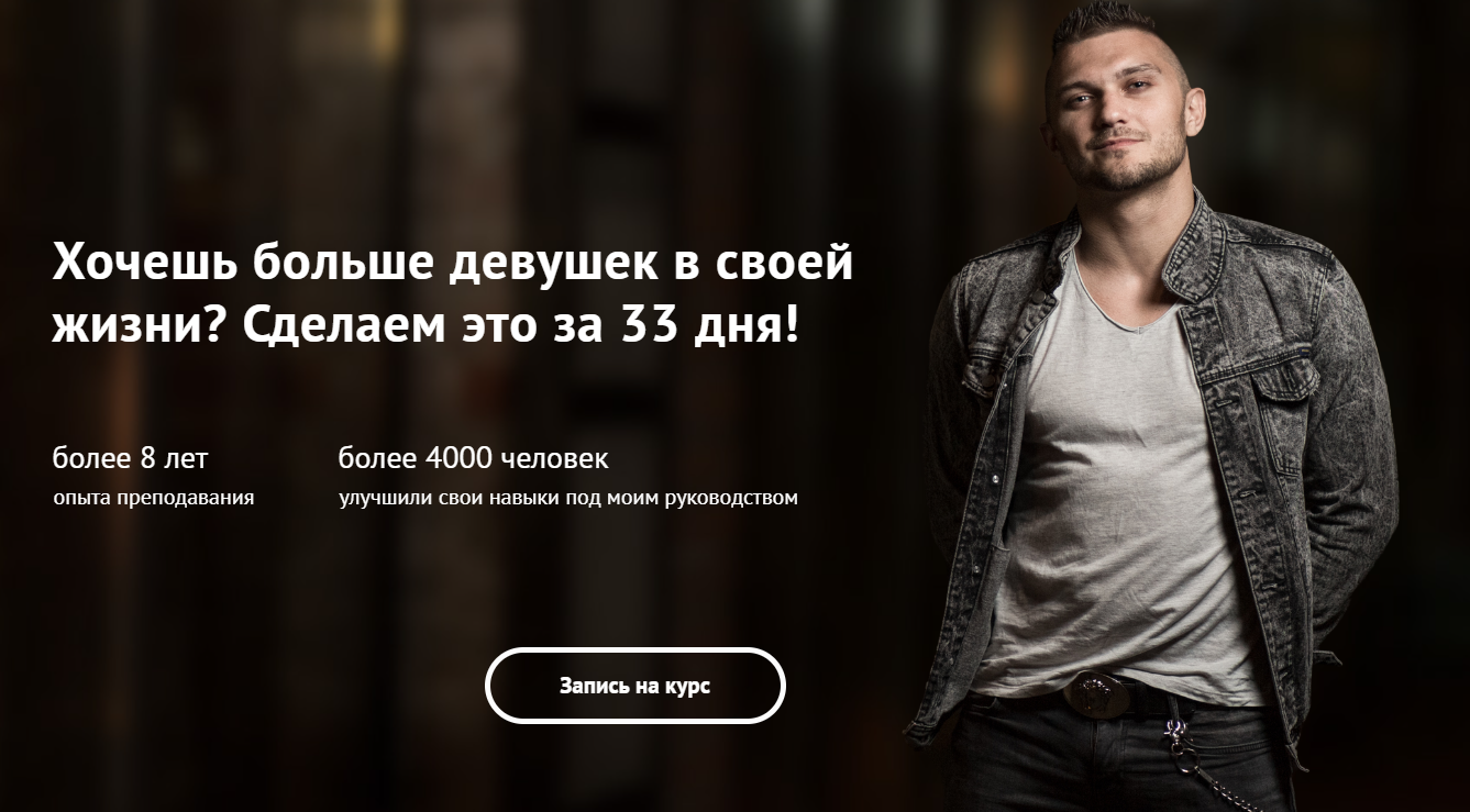 [Александр Панферов] Курс по соблазнению (2023)_0.png